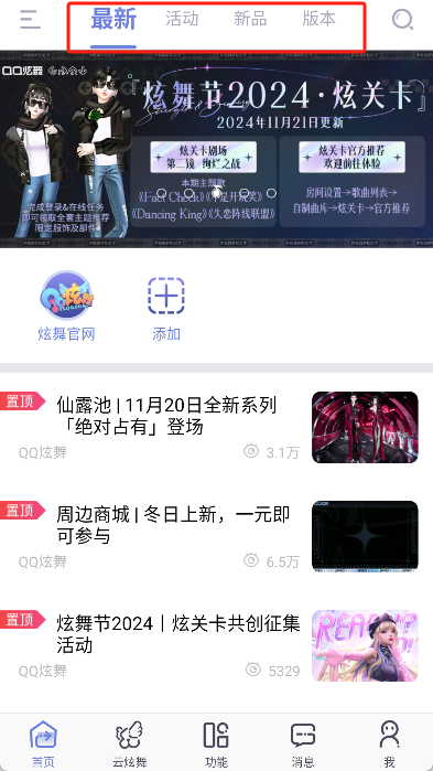 掌上炫舞app