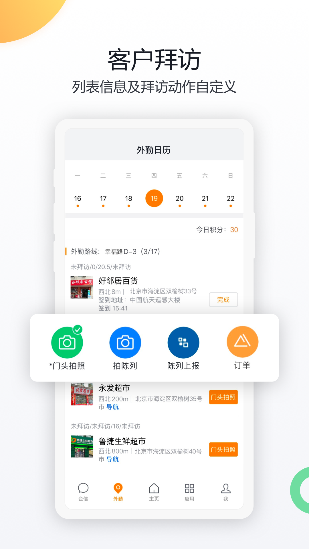 纷享销客app截图4