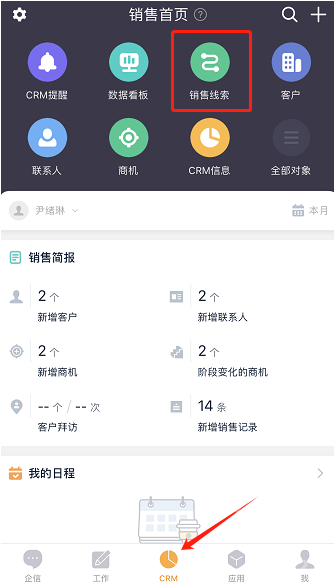 纷享销客app