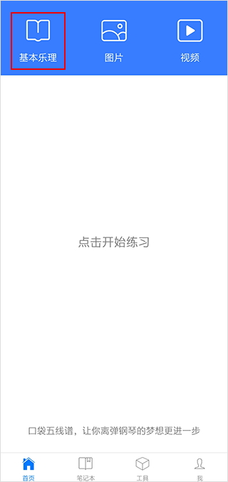 口袋五线谱app