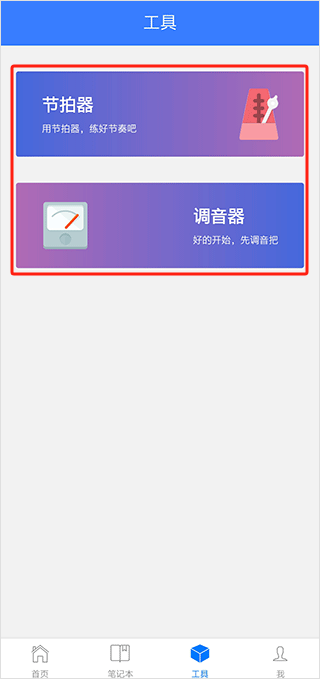 口袋五线谱app