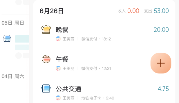 随手记app