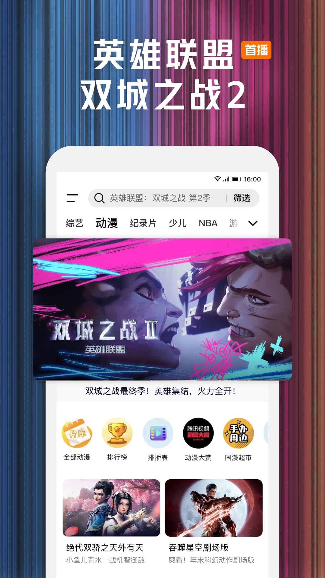 腾讯视频app截图2