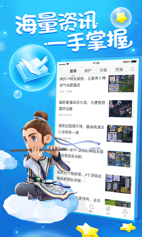 梦幻西游助手app截图1