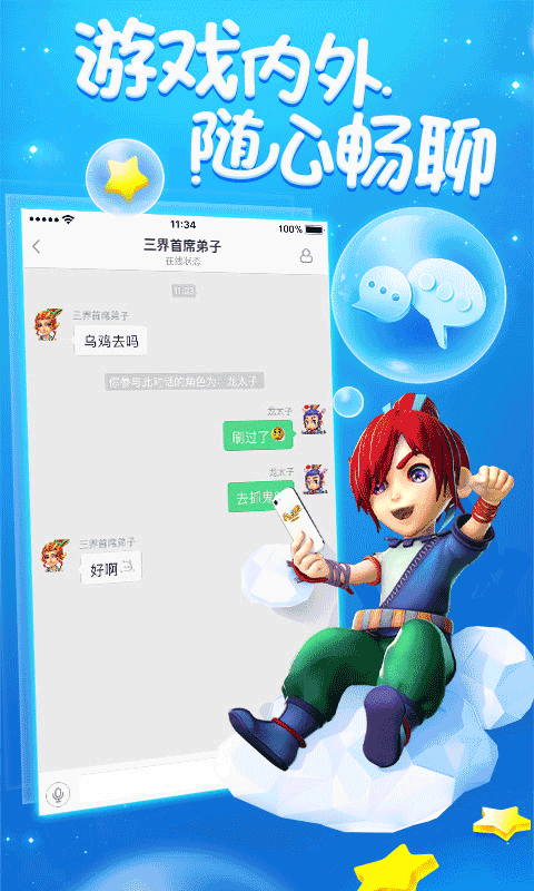 梦幻西游助手app截图2