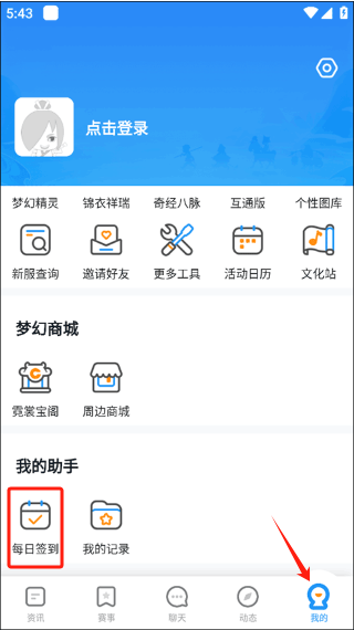 梦幻西游助手app