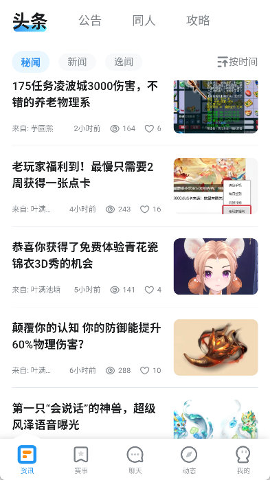 梦幻西游助手app