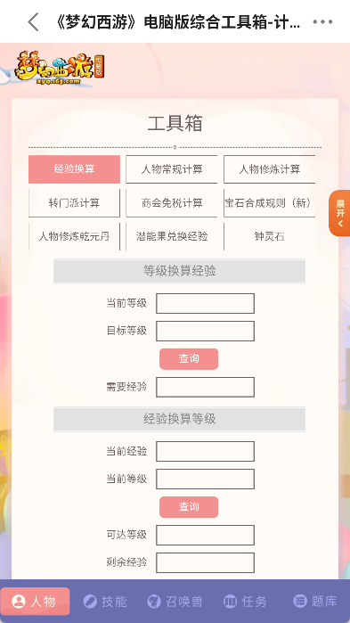 梦幻西游助手app