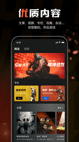 游信app截图4