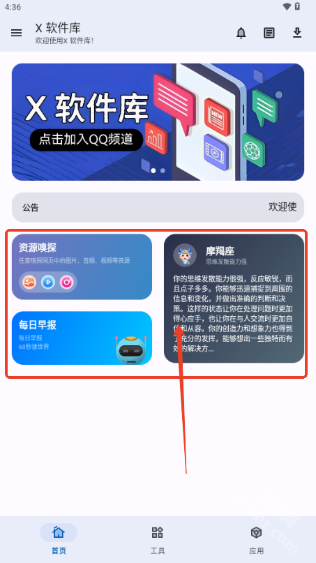 X软件库app