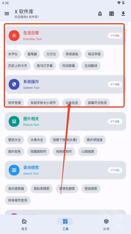 X软件库app