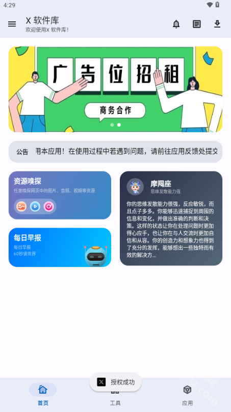 X软件库app