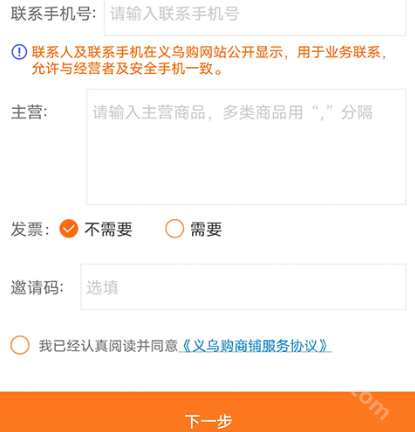 义乌购app