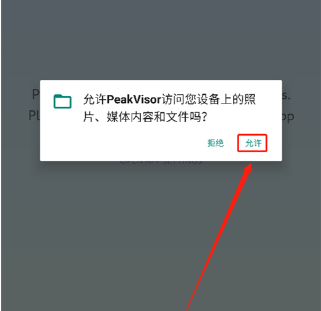 PeakVisor安卓版