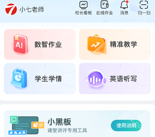 七天网络阅卷app