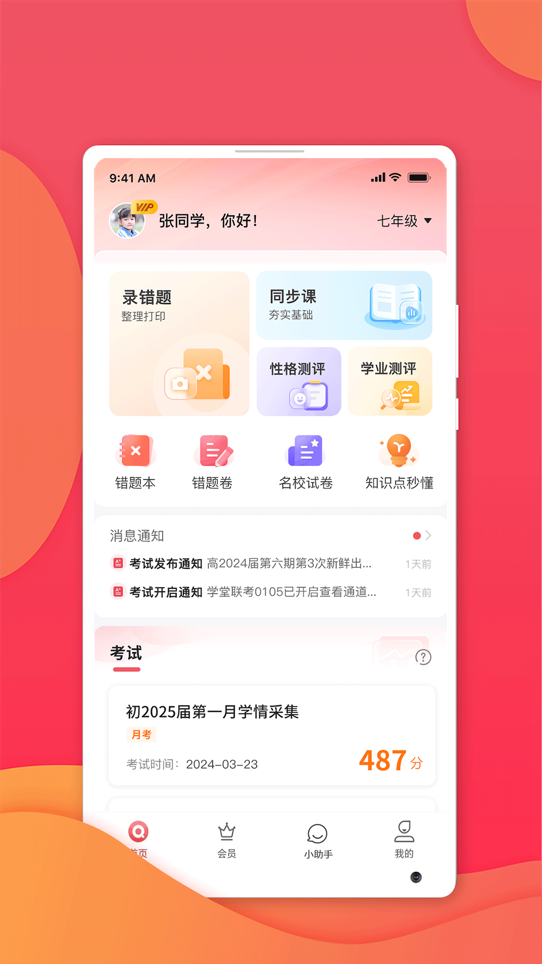 七天网络查成绩app截图4