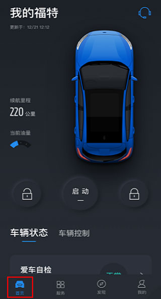 福特派互联app