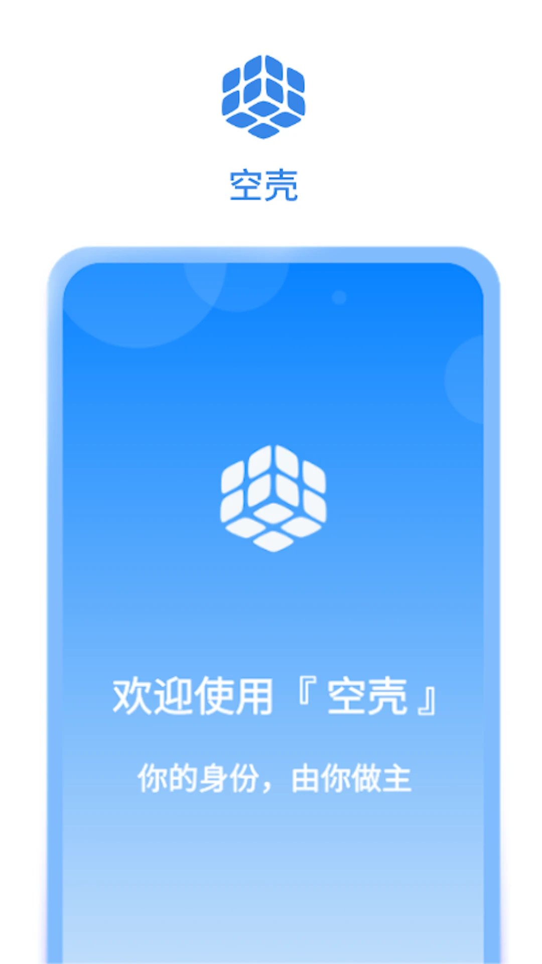 空壳分身APP截图3