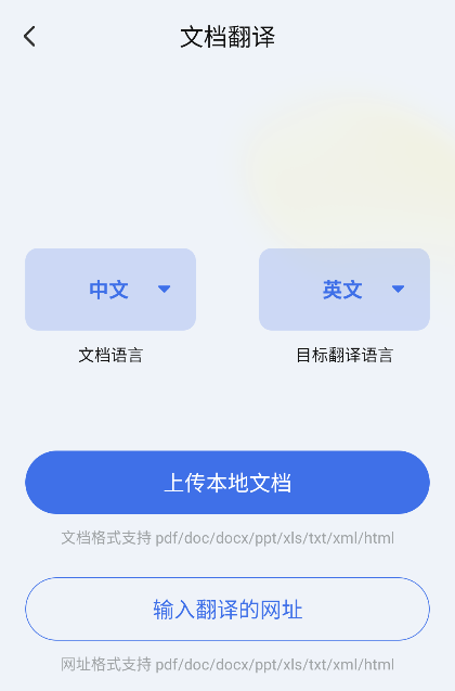 安卓翻译官app