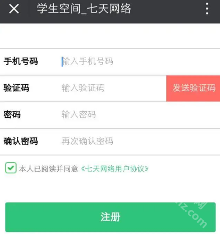 七天网络查成绩app