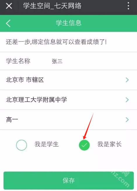 七天网络查成绩app