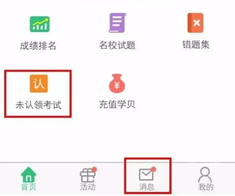 七天网络查成绩app