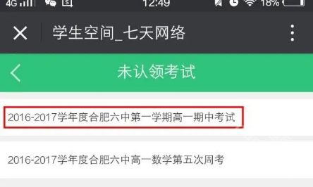 七天网络查成绩app