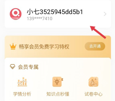 七天网络查成绩app