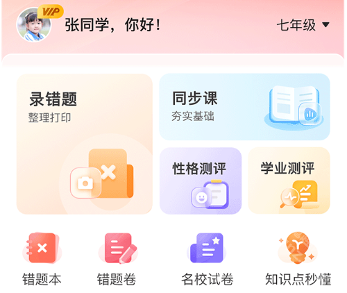 七天网络查成绩app