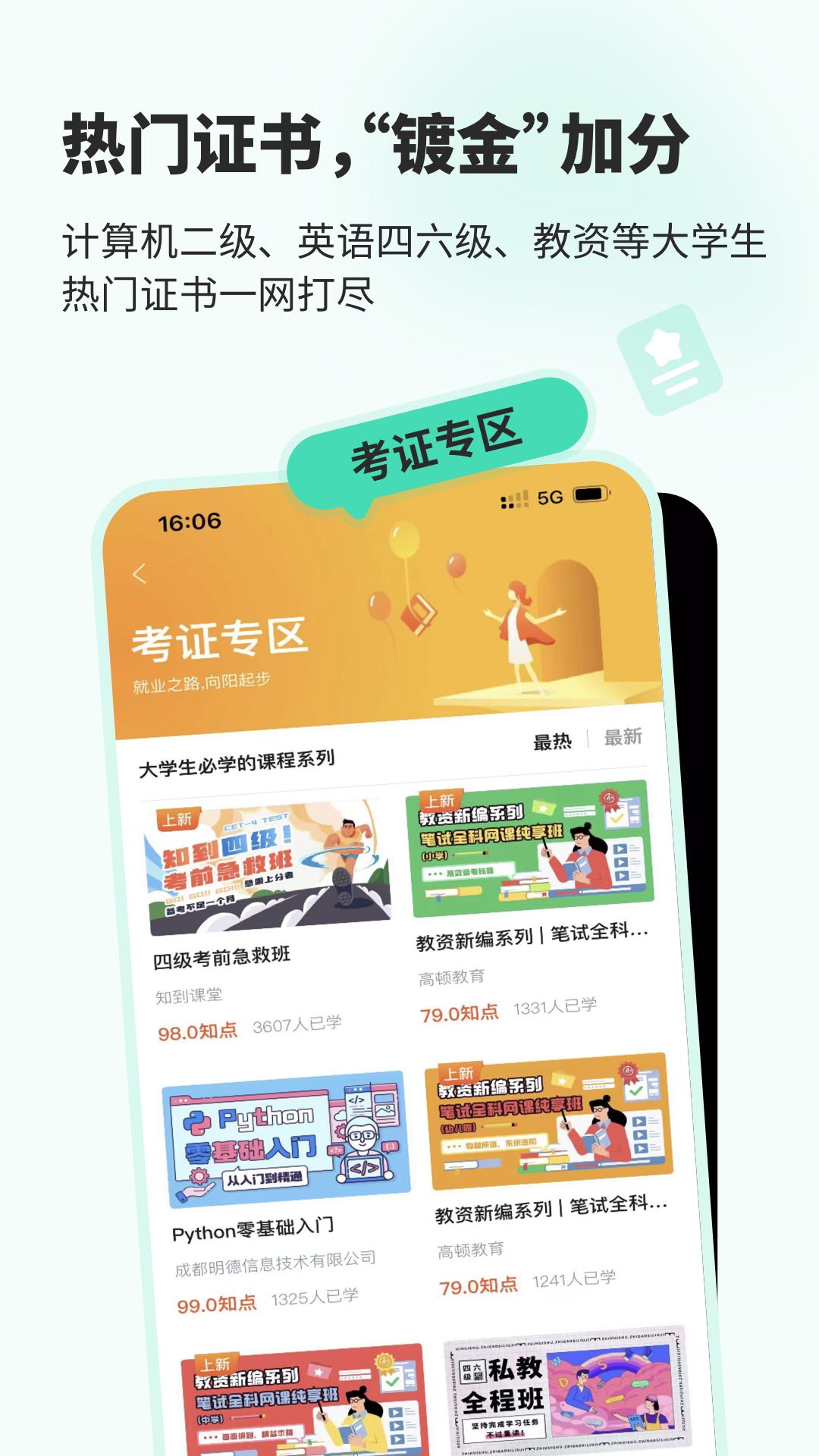 知到app截图3