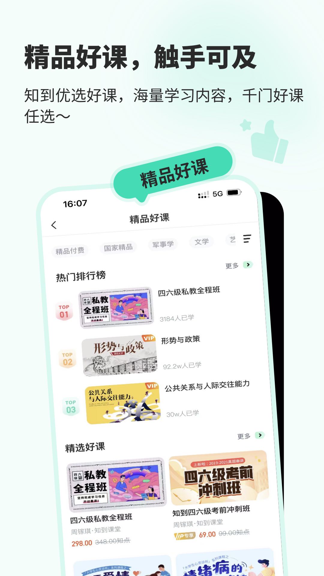 知到app截图4