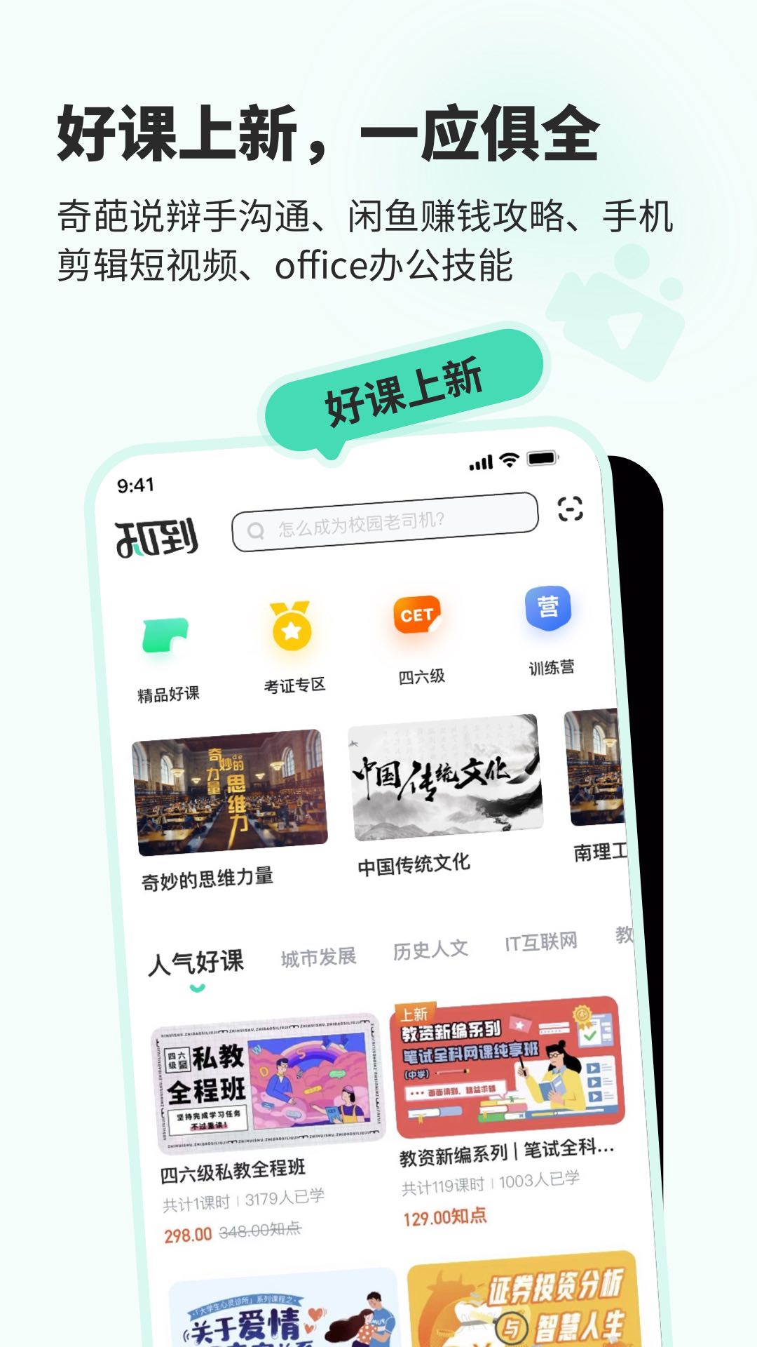 知到app截图5