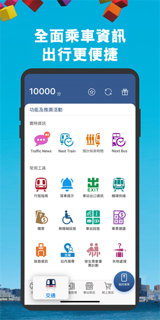 MTRMobile安卓版截图4