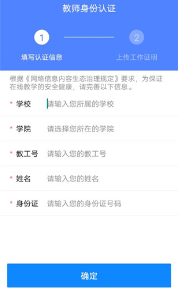 知到教师版app