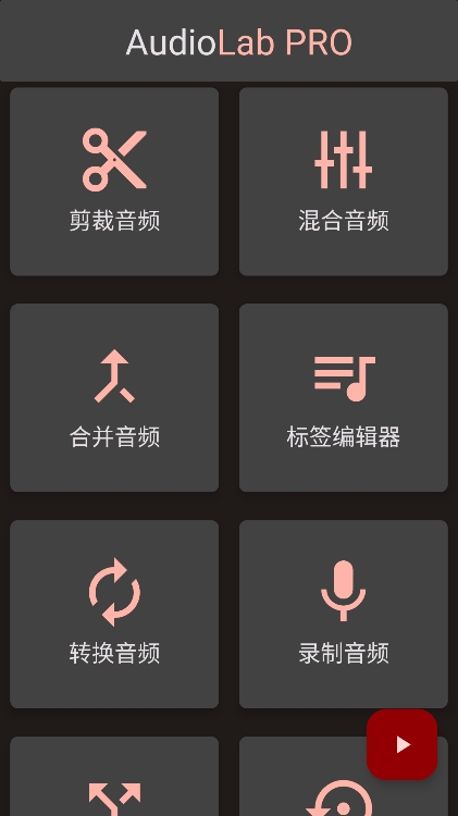 AudioLab Pro音频编辑器截图1