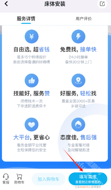 万师傅家装平台app