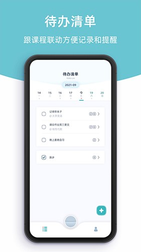 柠檬课程表app截图1