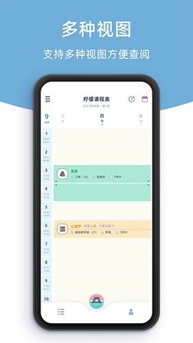 柠檬课程表app截图4