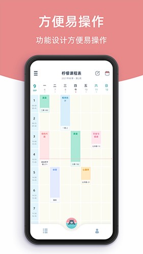 柠檬课程表app截图2