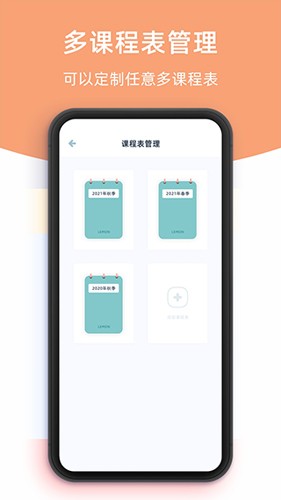 柠檬课程表app截图5