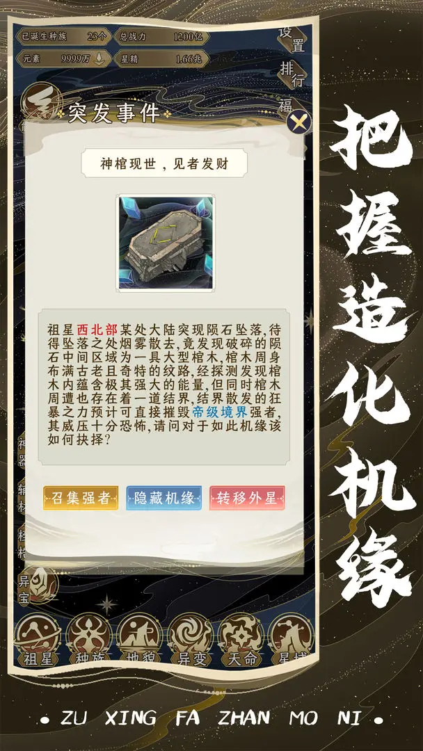 祖星发展模拟手游