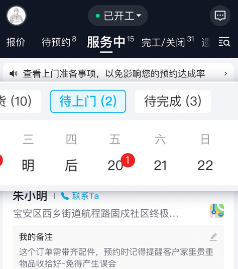 万师傅接单app