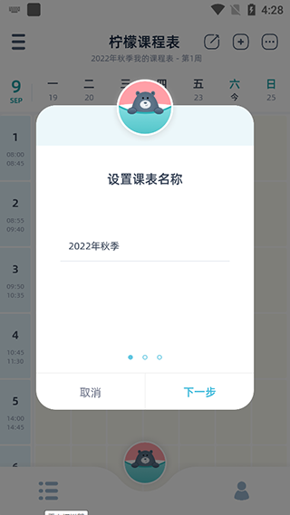 柠檬课程表app