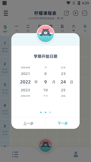 柠檬课程表app