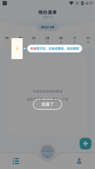 柠檬课程表app