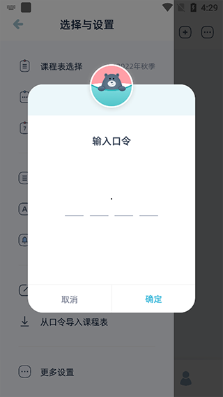 柠檬课程表app