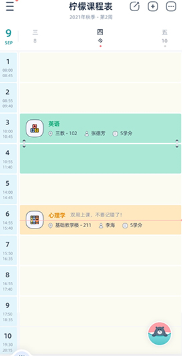 柠檬课程表app