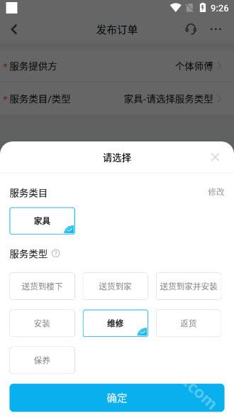 万师傅企业版app