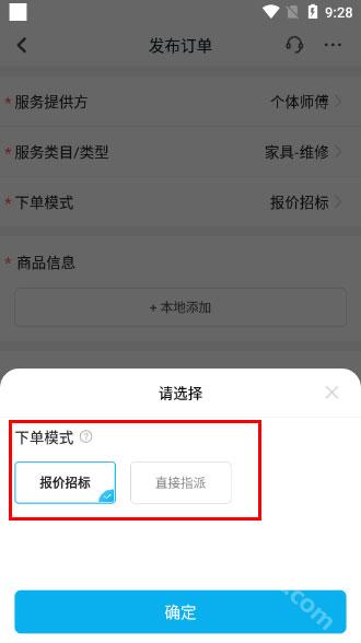 万师傅企业版app