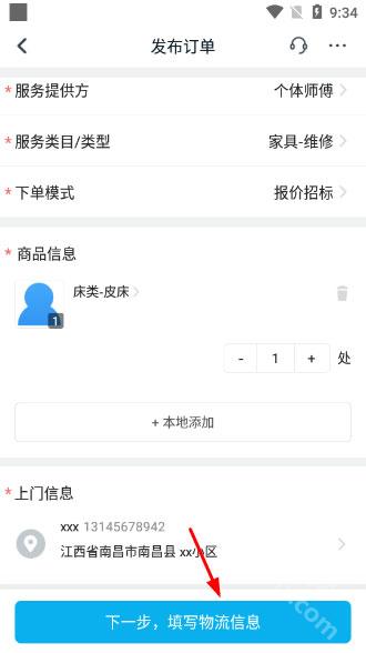 万师傅企业版app